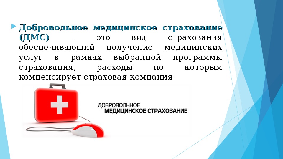 Зачем нужен медицинский ассистанс и как легко оформить ДМС