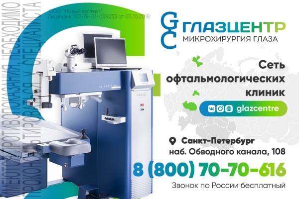 Лазерная коррекция в офтальмологической клинике Глазцентр