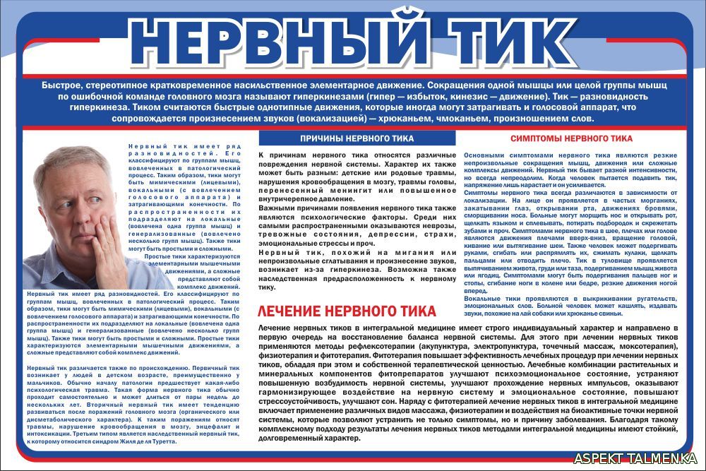 Нервный тик: симптомы, причины и диагностика