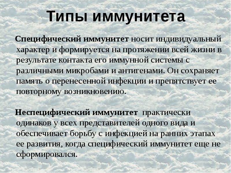 Типы иммунитета